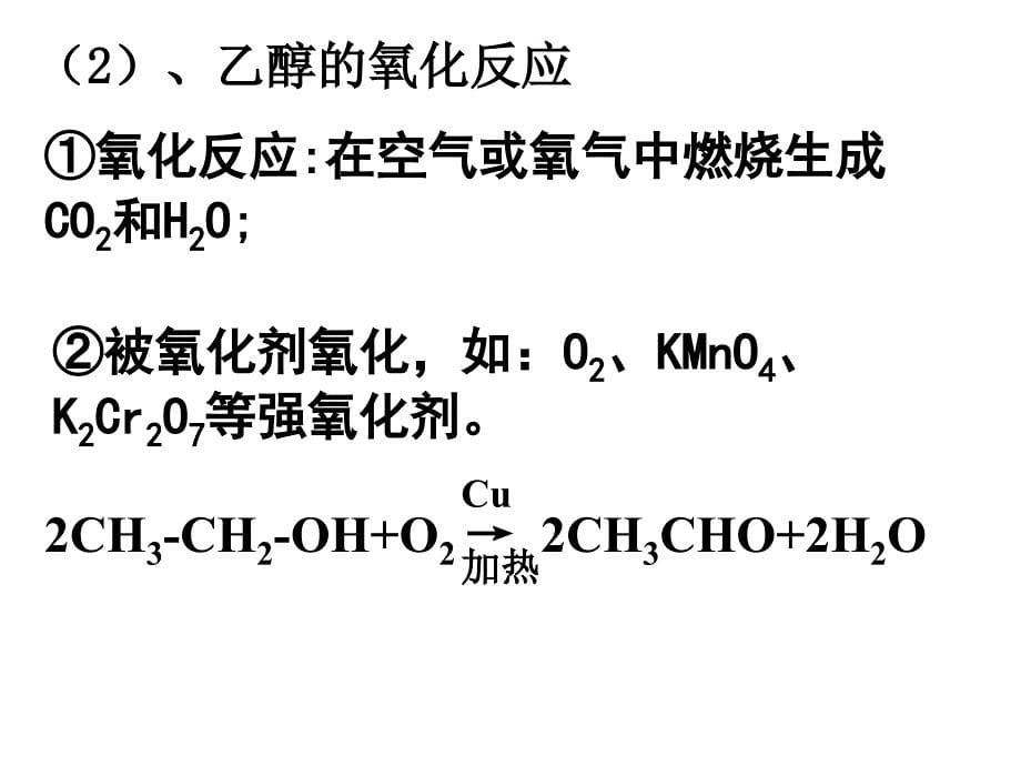 专题2课题2乙醇和苯酚的性质_第5页