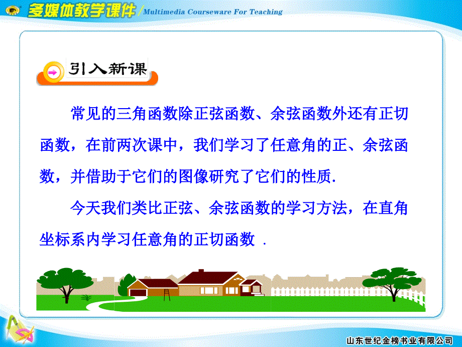 §7.1正切函数的定义和正切函数的图像与性质_第3页