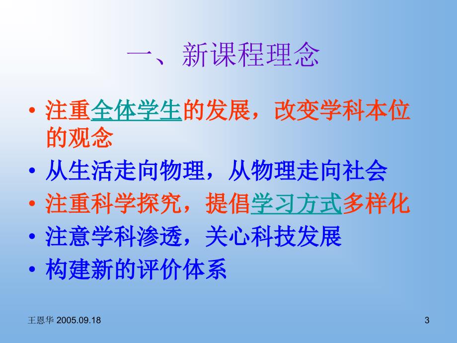 中考物理复习 课程改革形式下的课堂教学与考试ppt_第3页