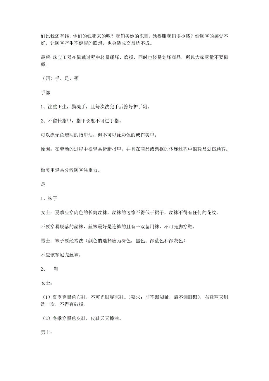 卖场导购员服务礼仪_第3页