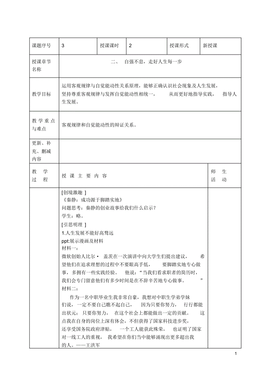 自强不息,走好人生每一步_第1页