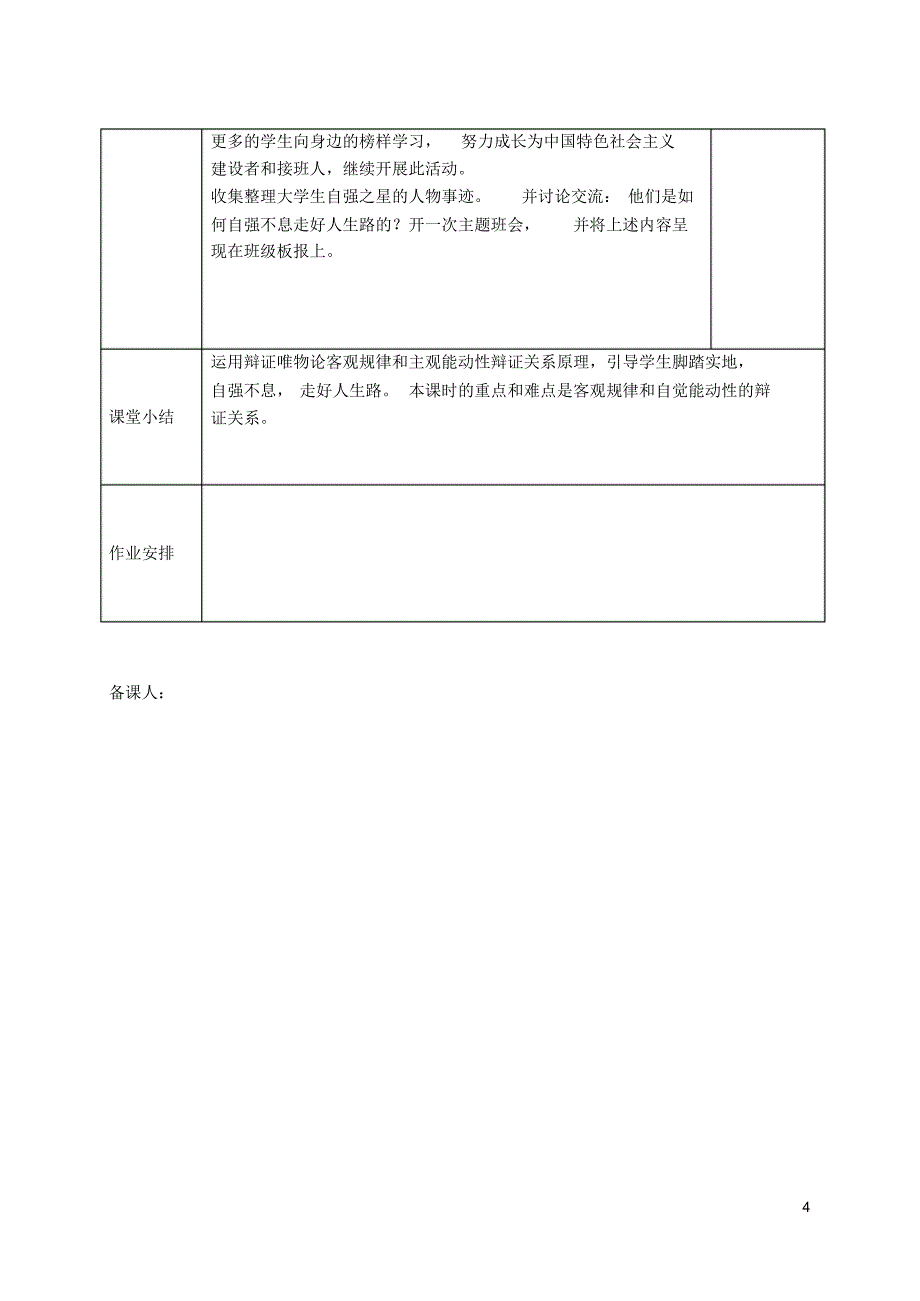 自强不息,走好人生每一步_第4页