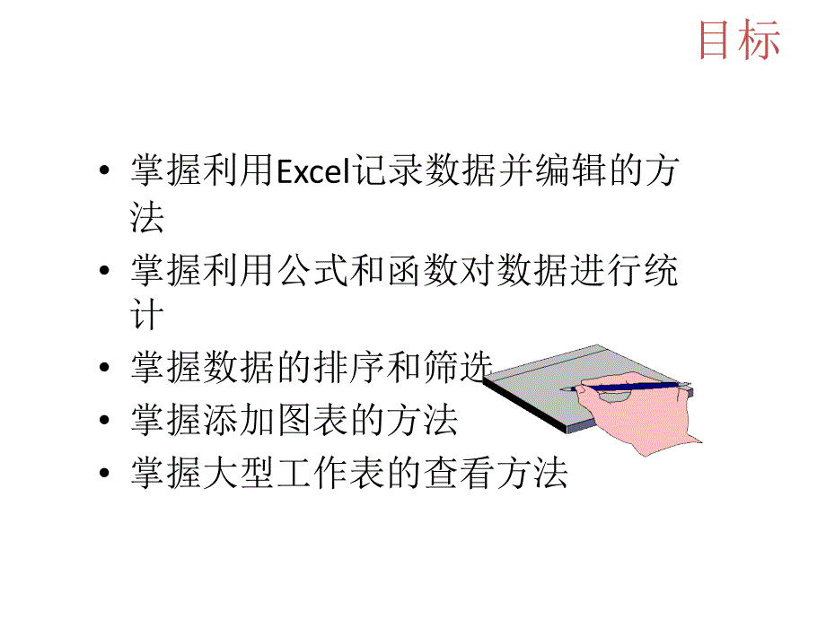 Excel编写项目数据表_第3页