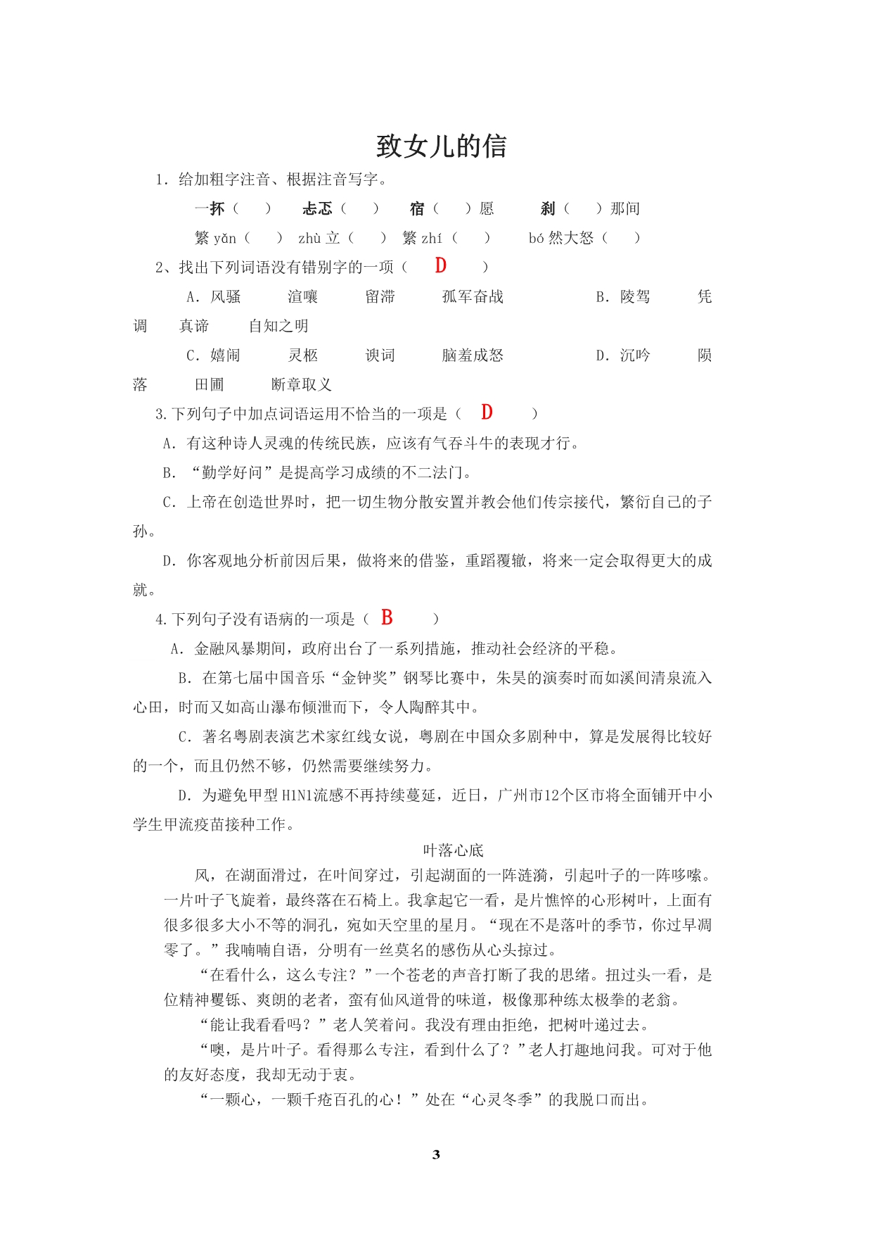 78课答案第二单元篇目记忆检测_第3页