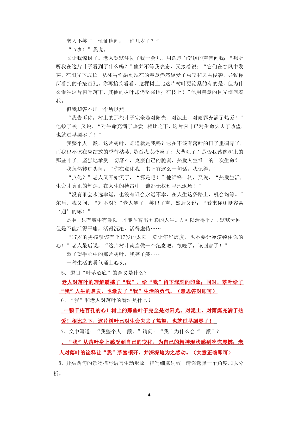 78课答案第二单元篇目记忆检测_第4页