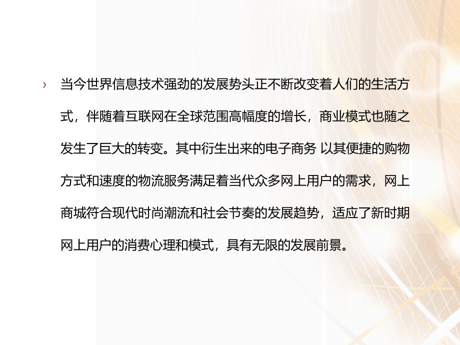 全新互联网创业项目_第2页