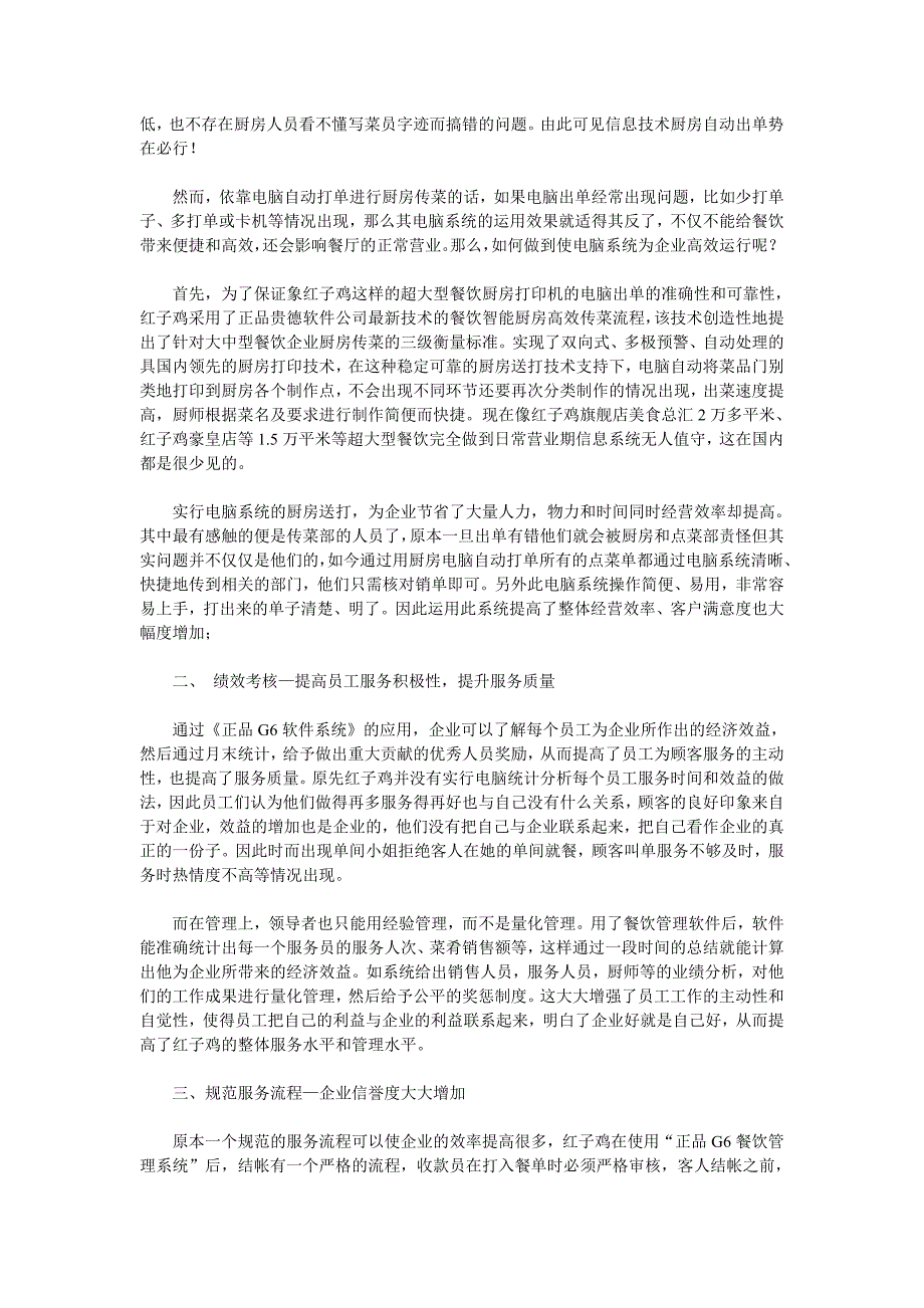 餐饮信息化成功案例_第3页