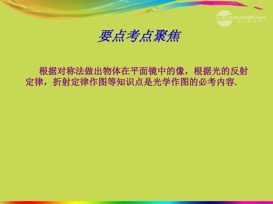 新疆乌鲁木齐县第一中学中考物理 作图题专题3《光  路  图》复习课件 新人教版_第2页