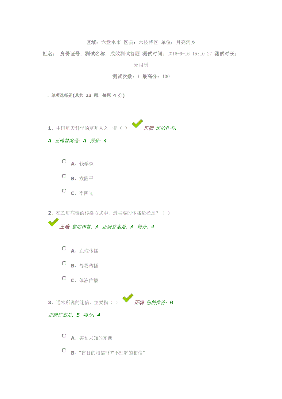 百万公众网络考试题及答案3_第1页