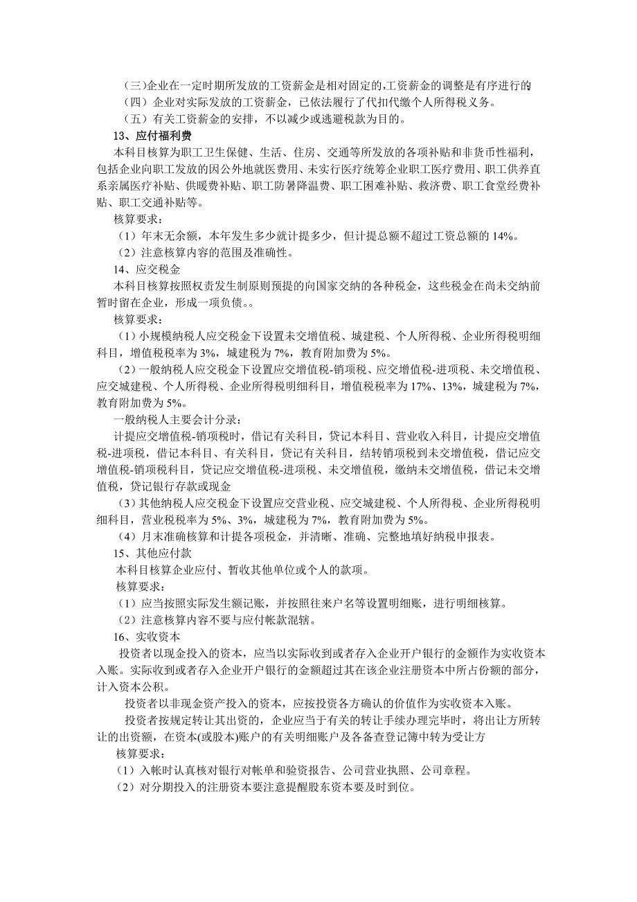 公司会计核算制度_第5页