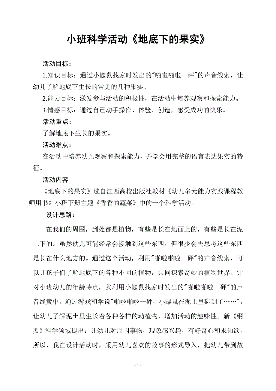 小班科学活动：地底下的果实_第1页