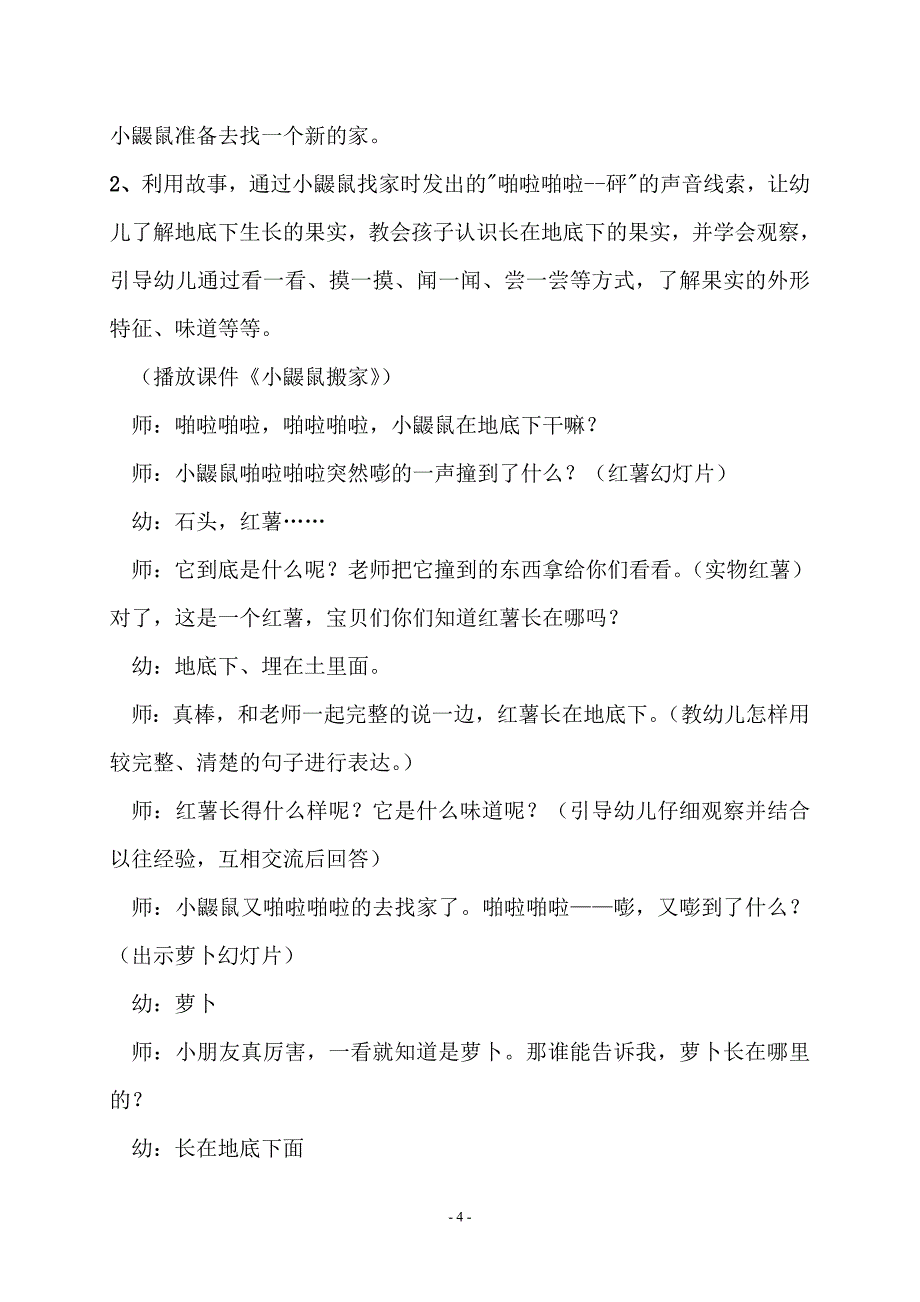 小班科学活动：地底下的果实_第4页