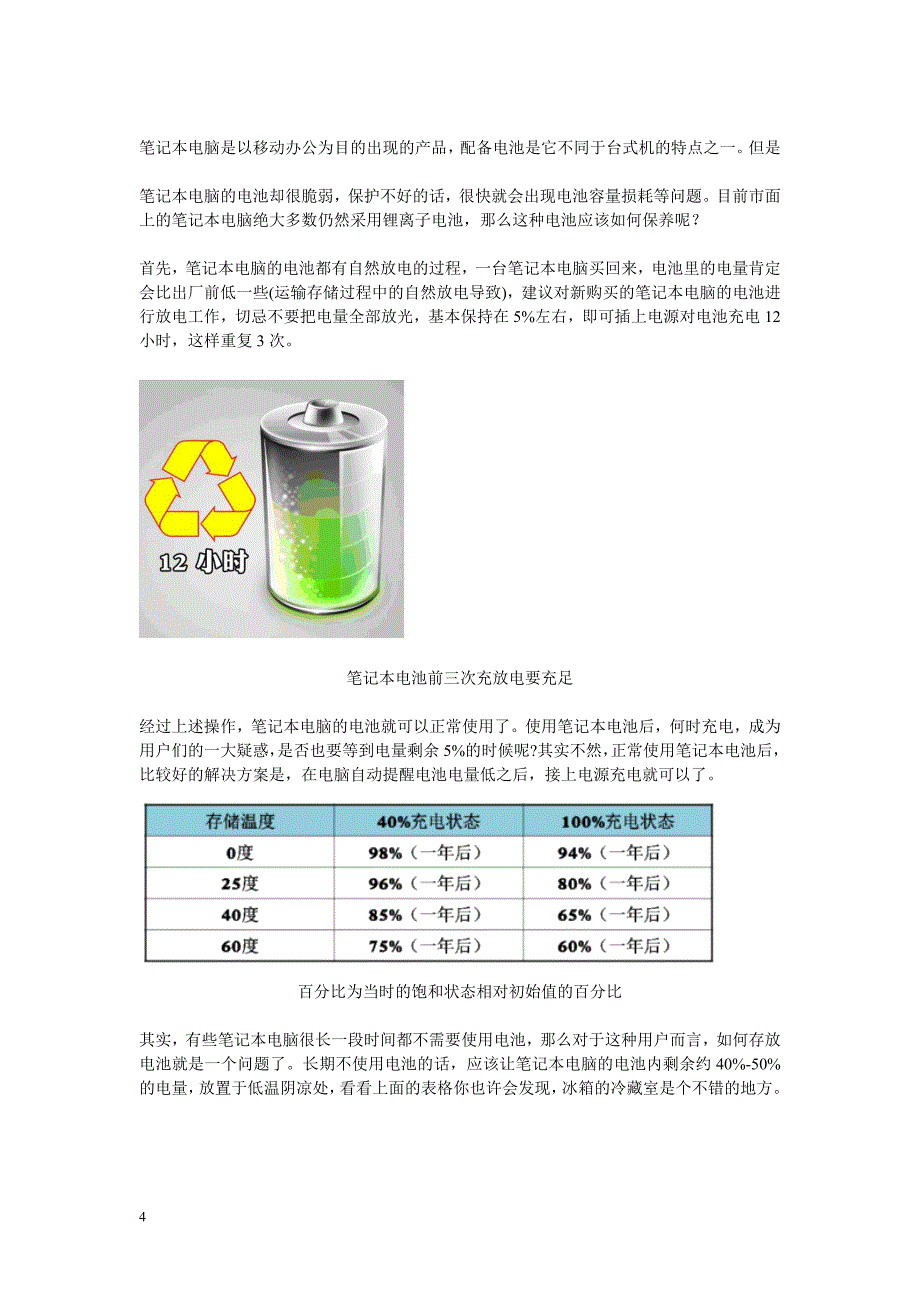 2014年1月笔记本电脑日常维护全攻略_第4页