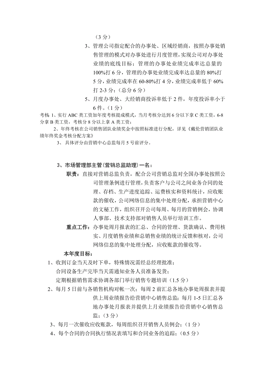 上海戴伦空调公司岗位职责、绩效考核_第3页