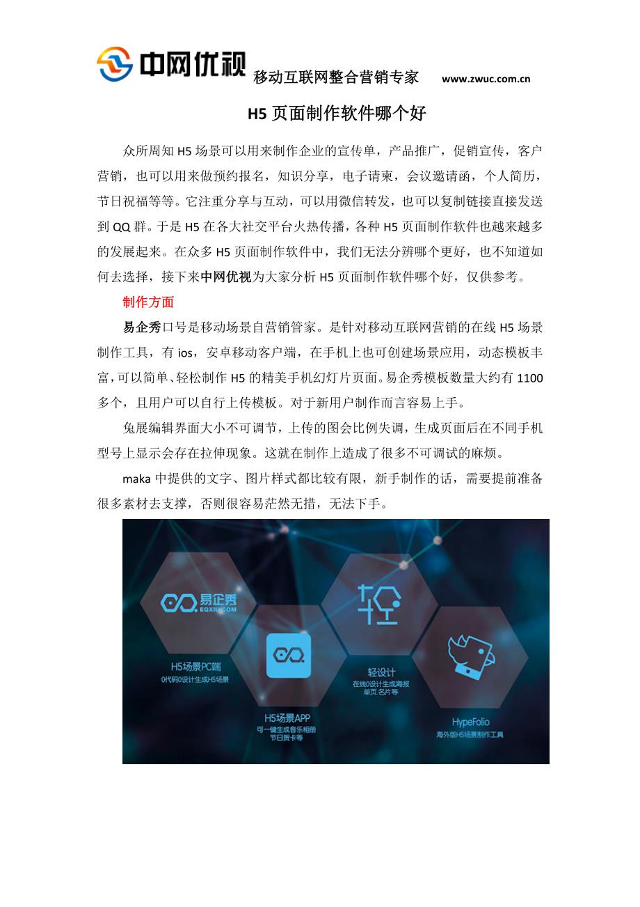 H5页面制作软件哪个好_第1页