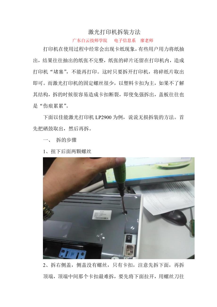 佳能LP2900激光打印机拆装方法_第1页