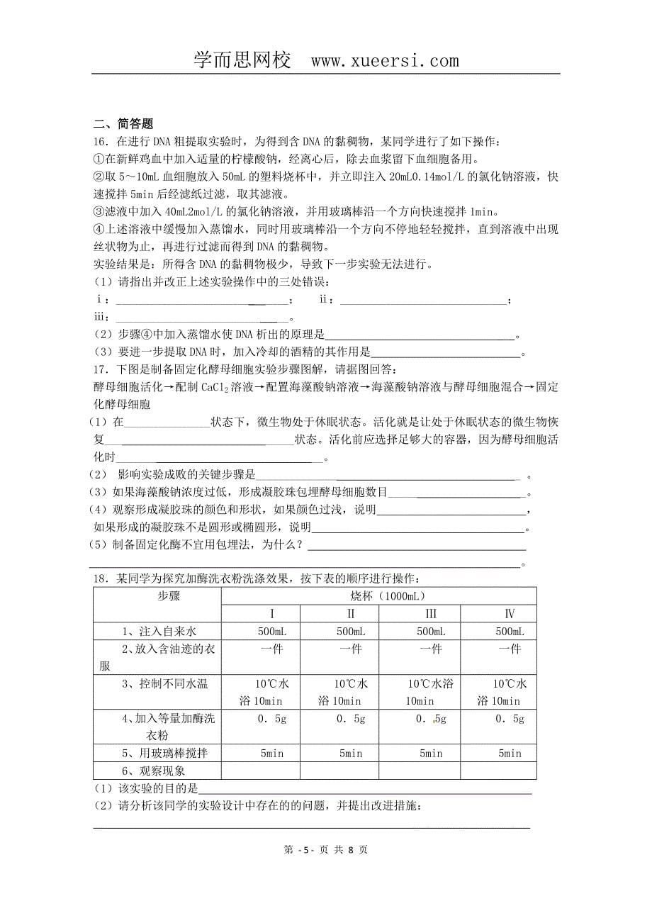 生物：综合测试(新人教版选修1)_第5页