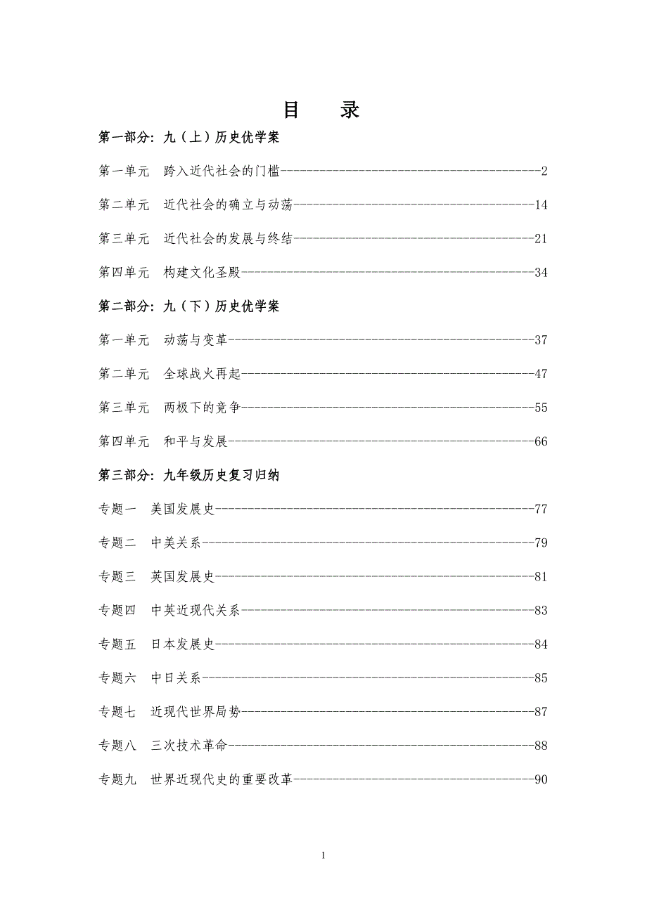 九历优学案(课堂用书)再审排版_第1页