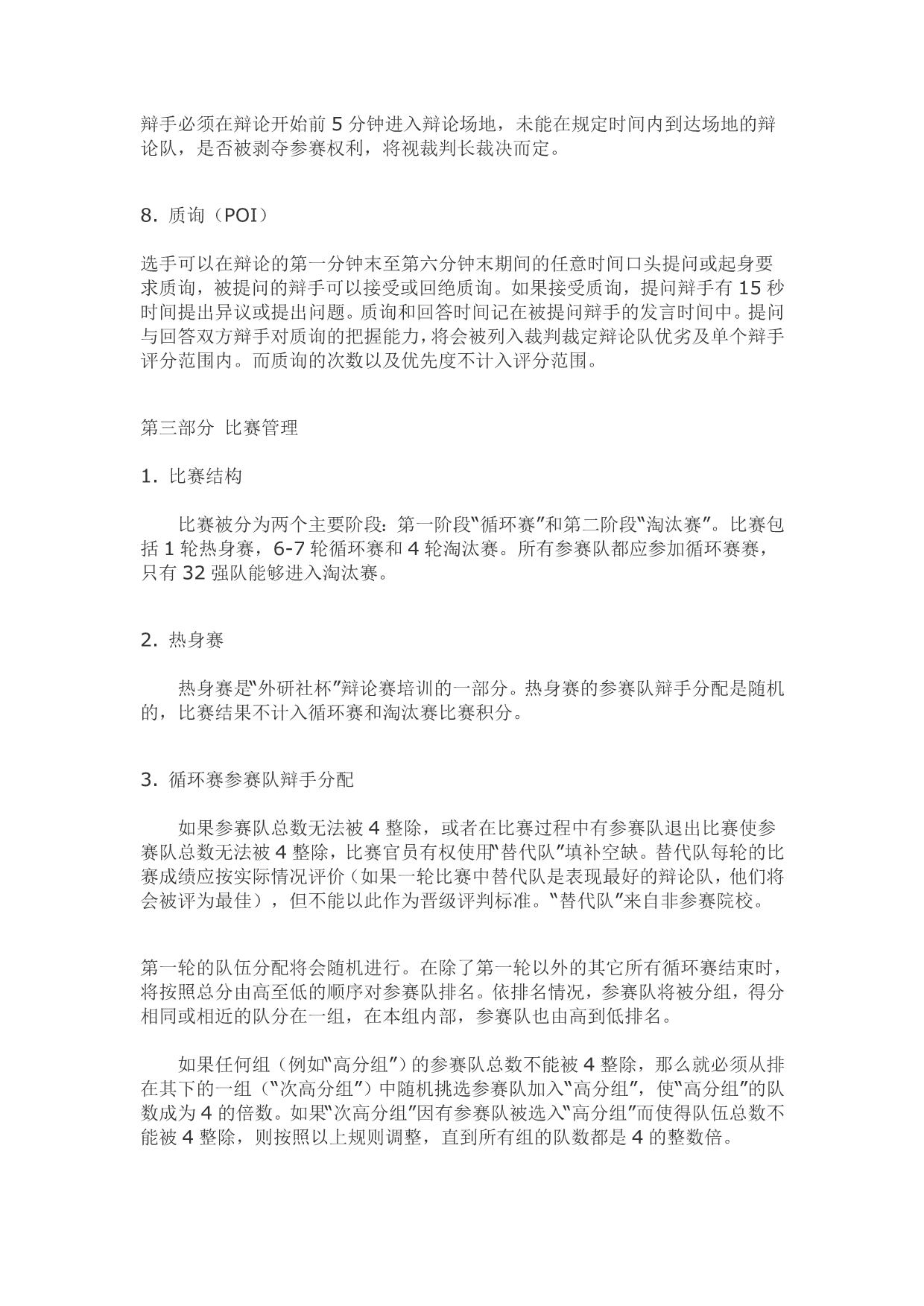 第十六届外研社亚马逊杯全国大学生英语辩论大赛校园选拔赛介绍_第5页