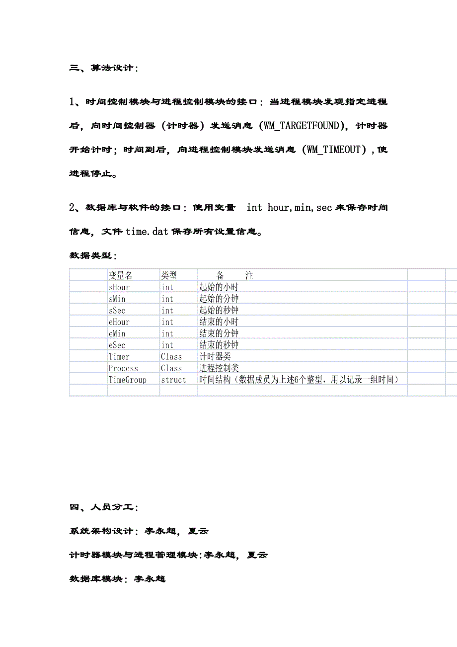 单机游戏防沉迷系统设计方案_第2页