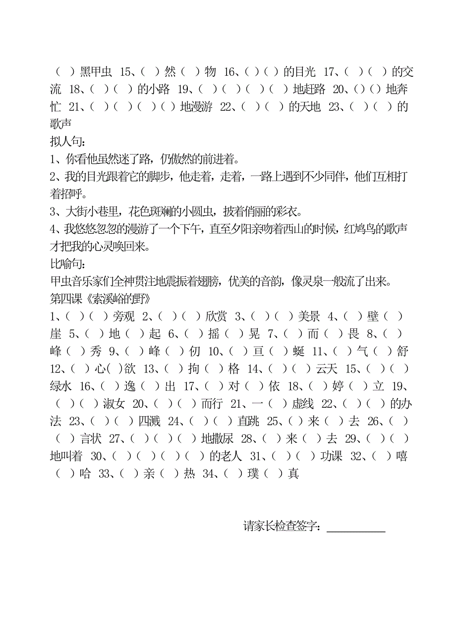 第九册一单元成语短语_第2页