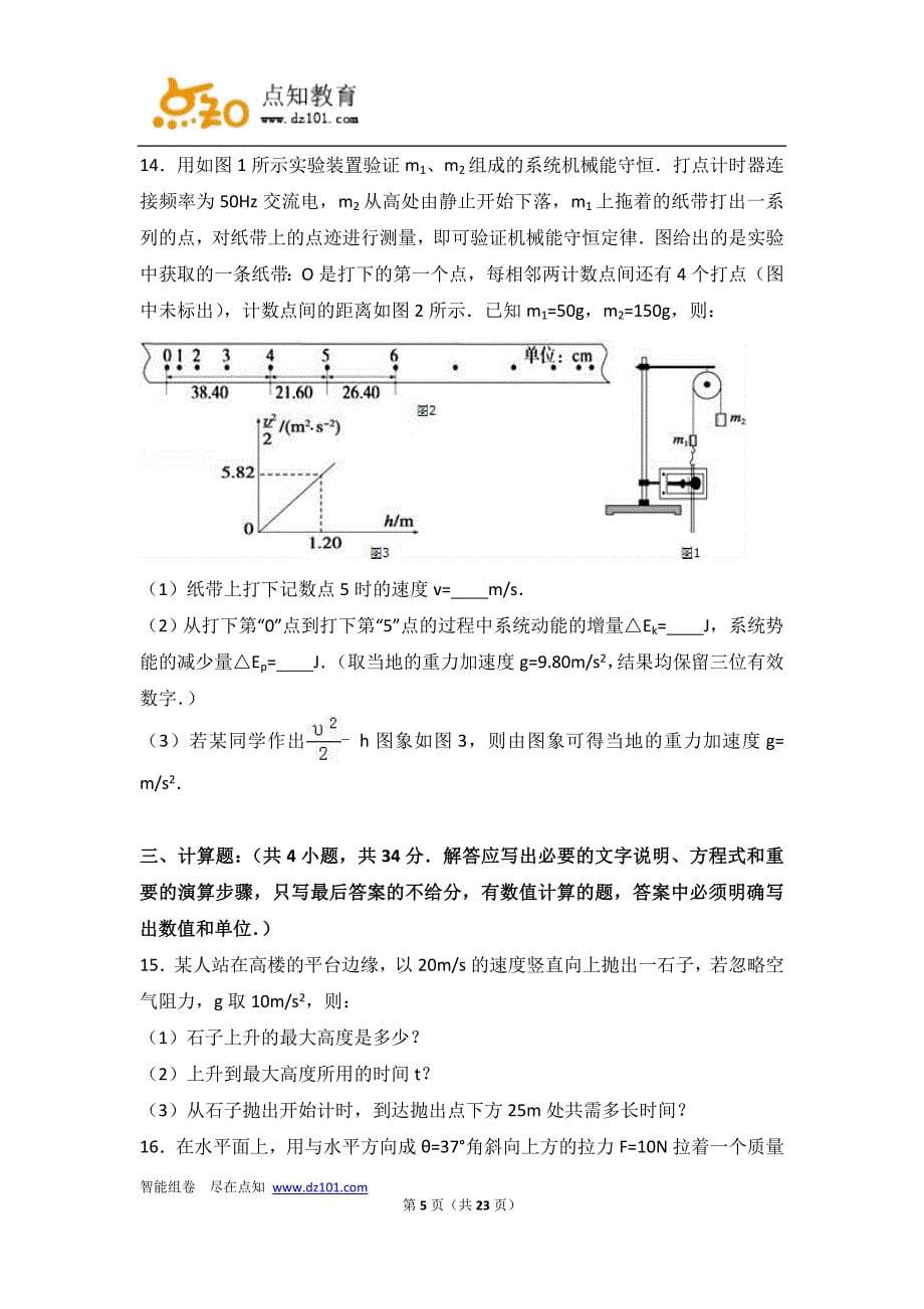 福建省福州市八县市协作校联考2015-2016学年高一(下)期中物理试卷(解析版)_第5页