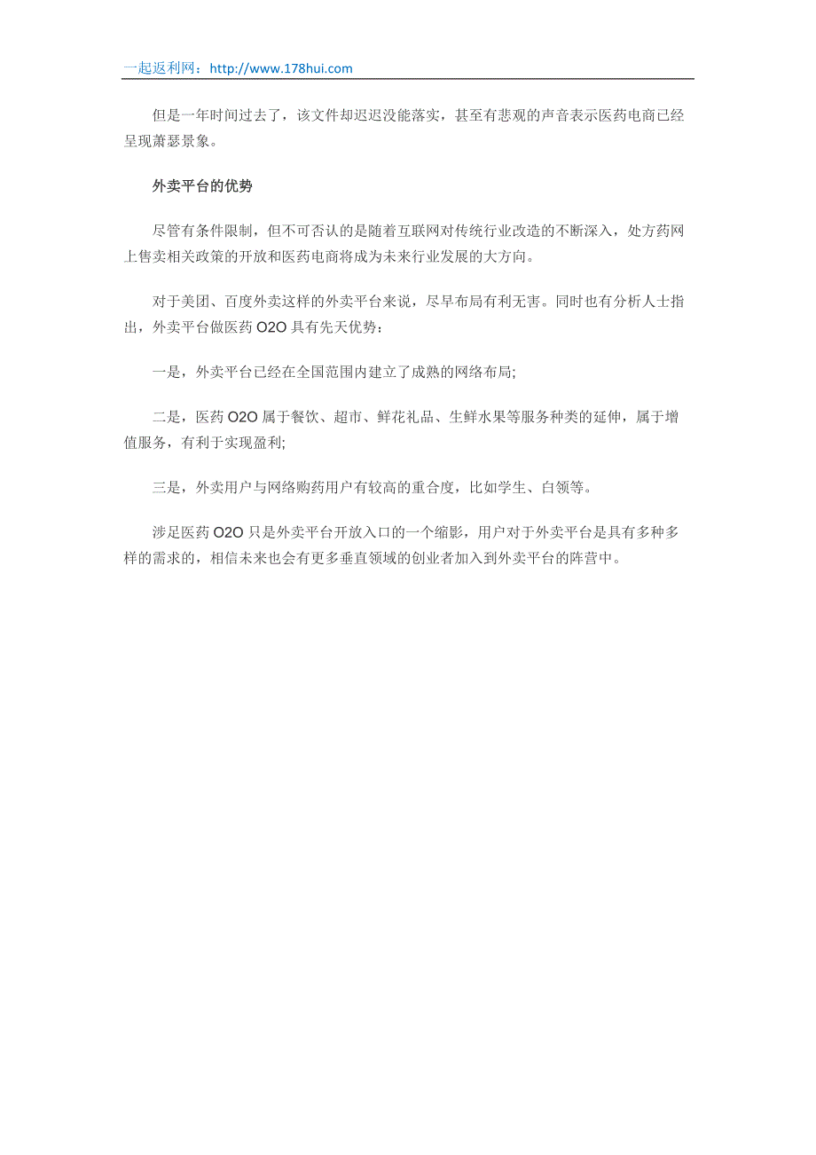 发力医药O2O外卖平台需先过政策关_第3页