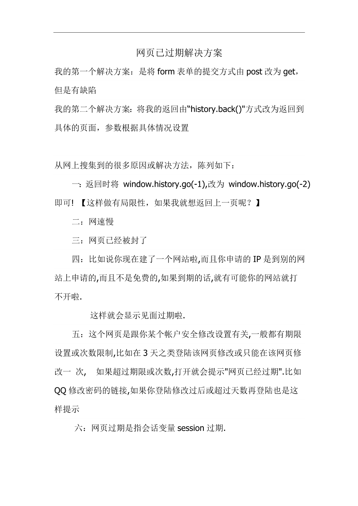 网页已过期解决方案_第1页