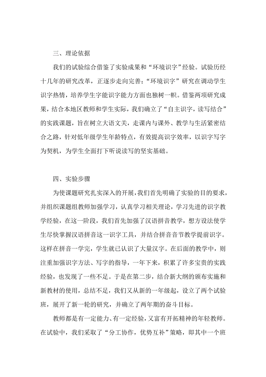 自主识字读写结合课题总结_第2页