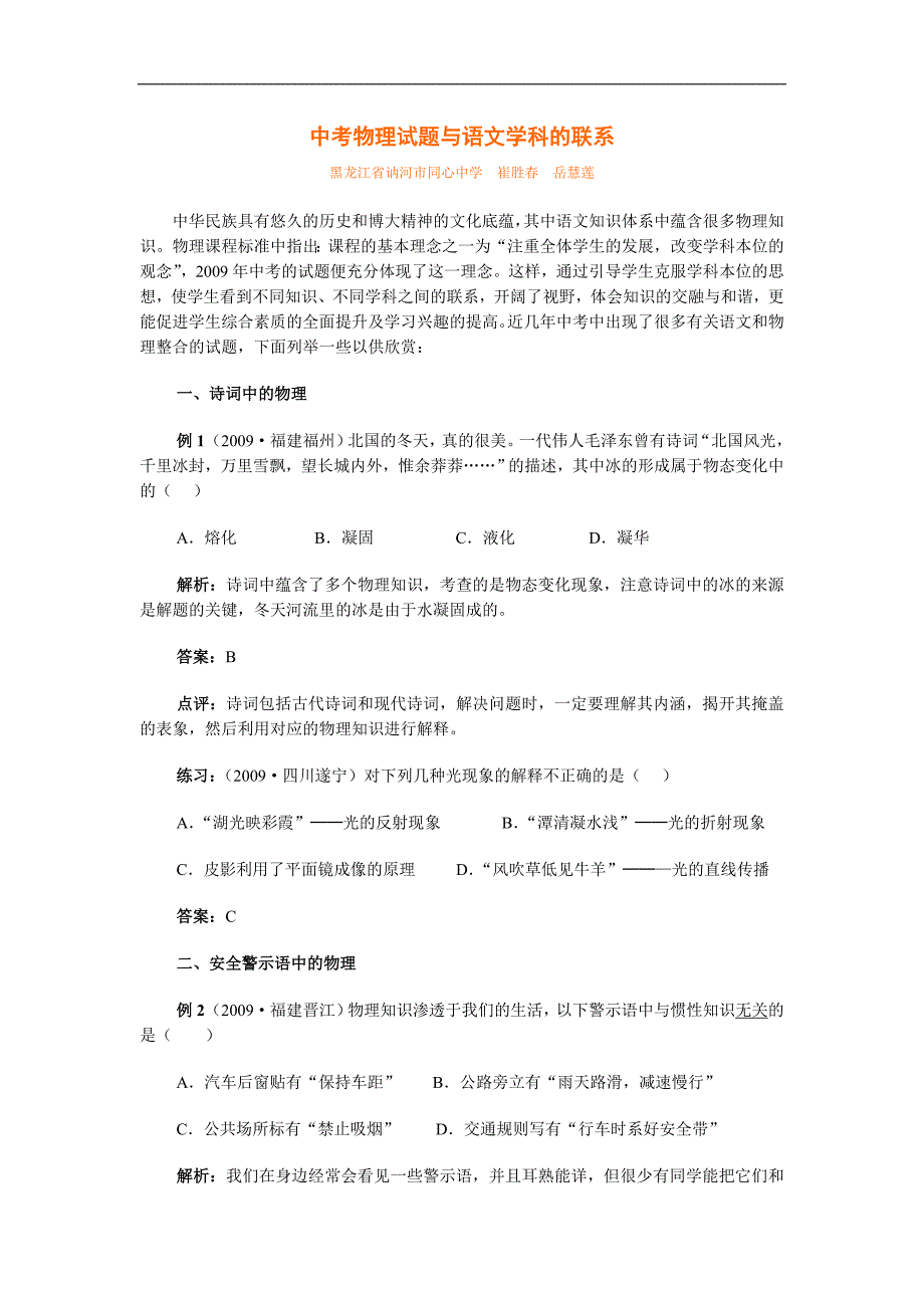 中考物理试题与语文学科的联系_第1页