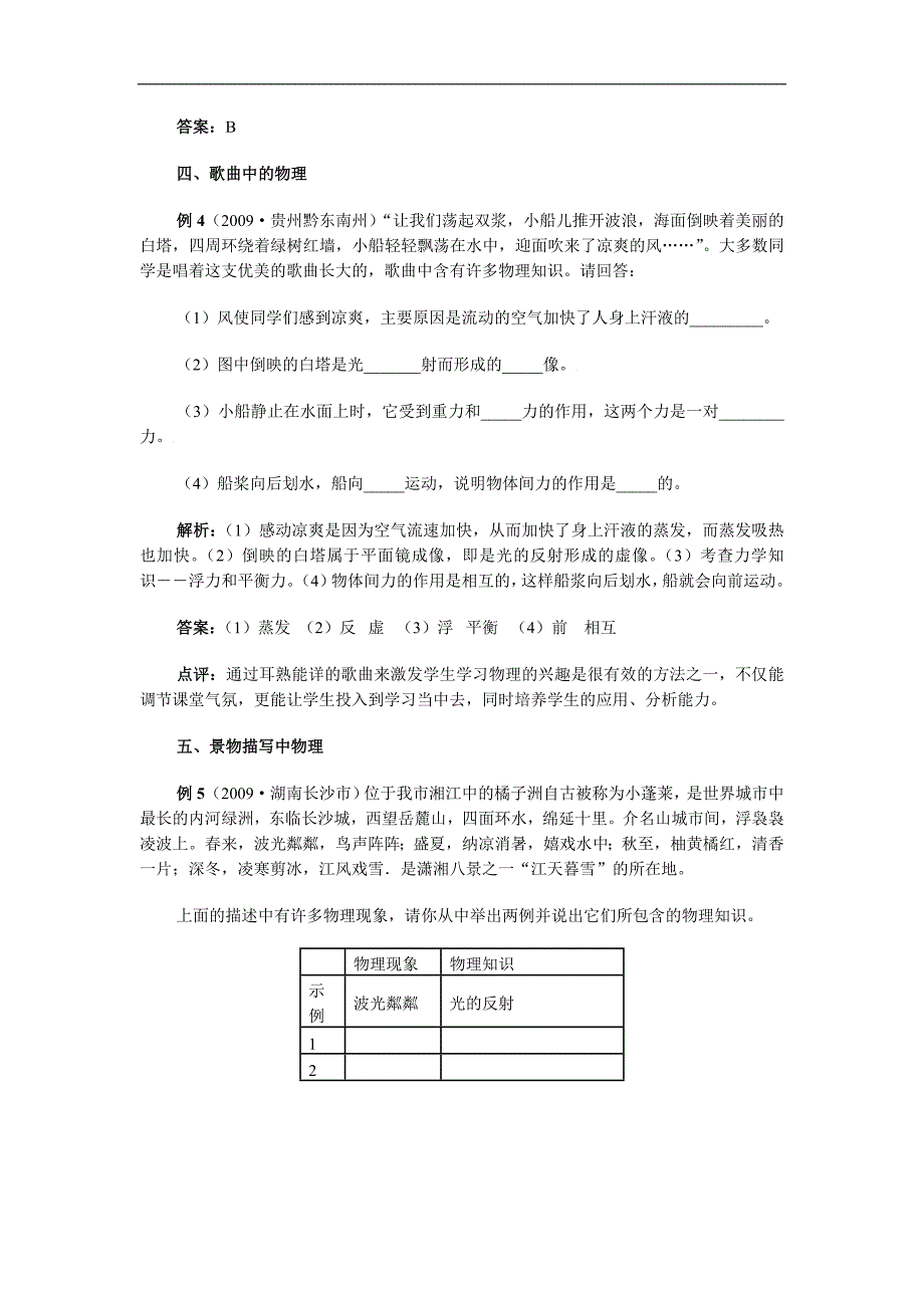 中考物理试题与语文学科的联系_第3页