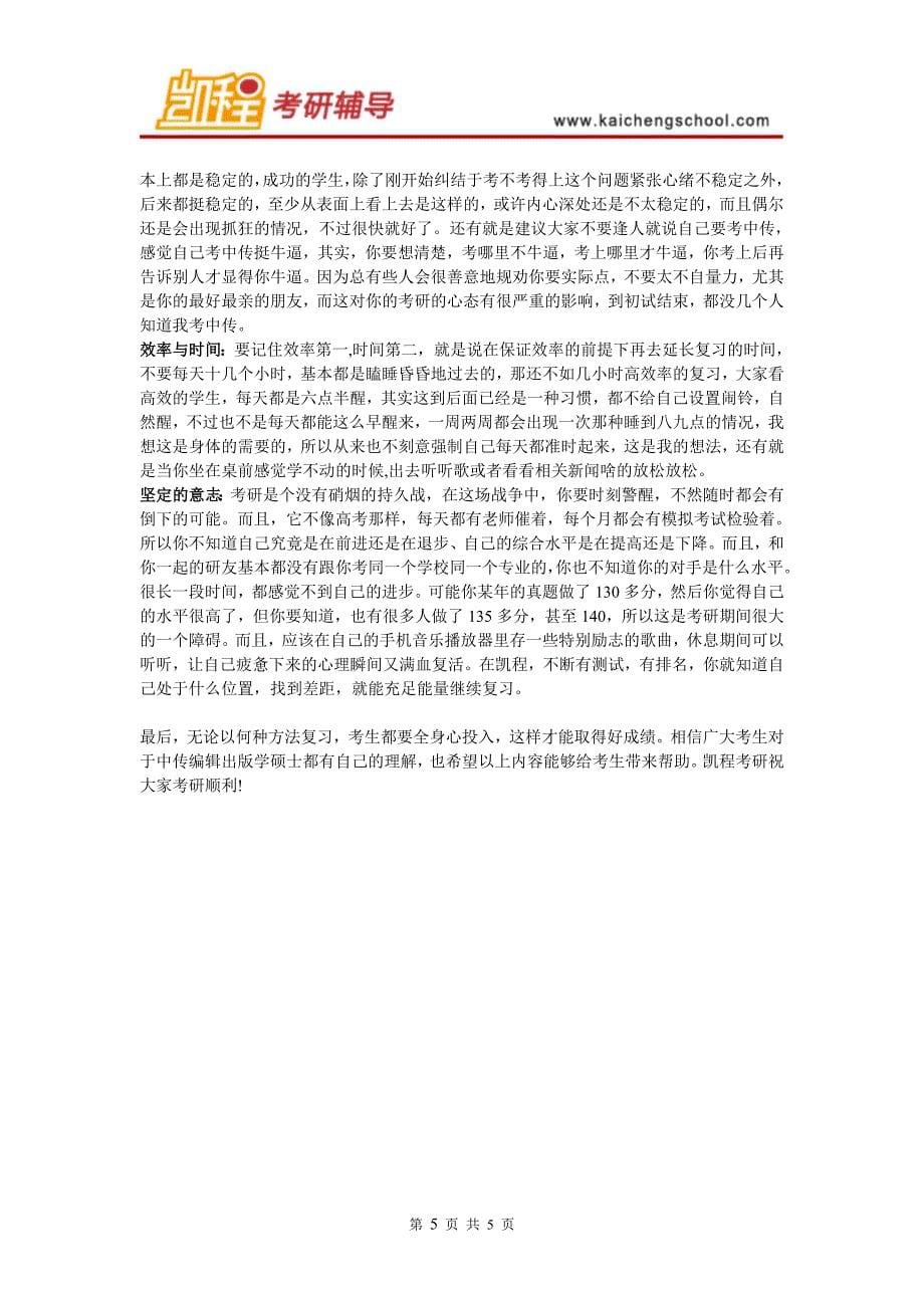 中传编辑出版学考研难度大不大_第5页