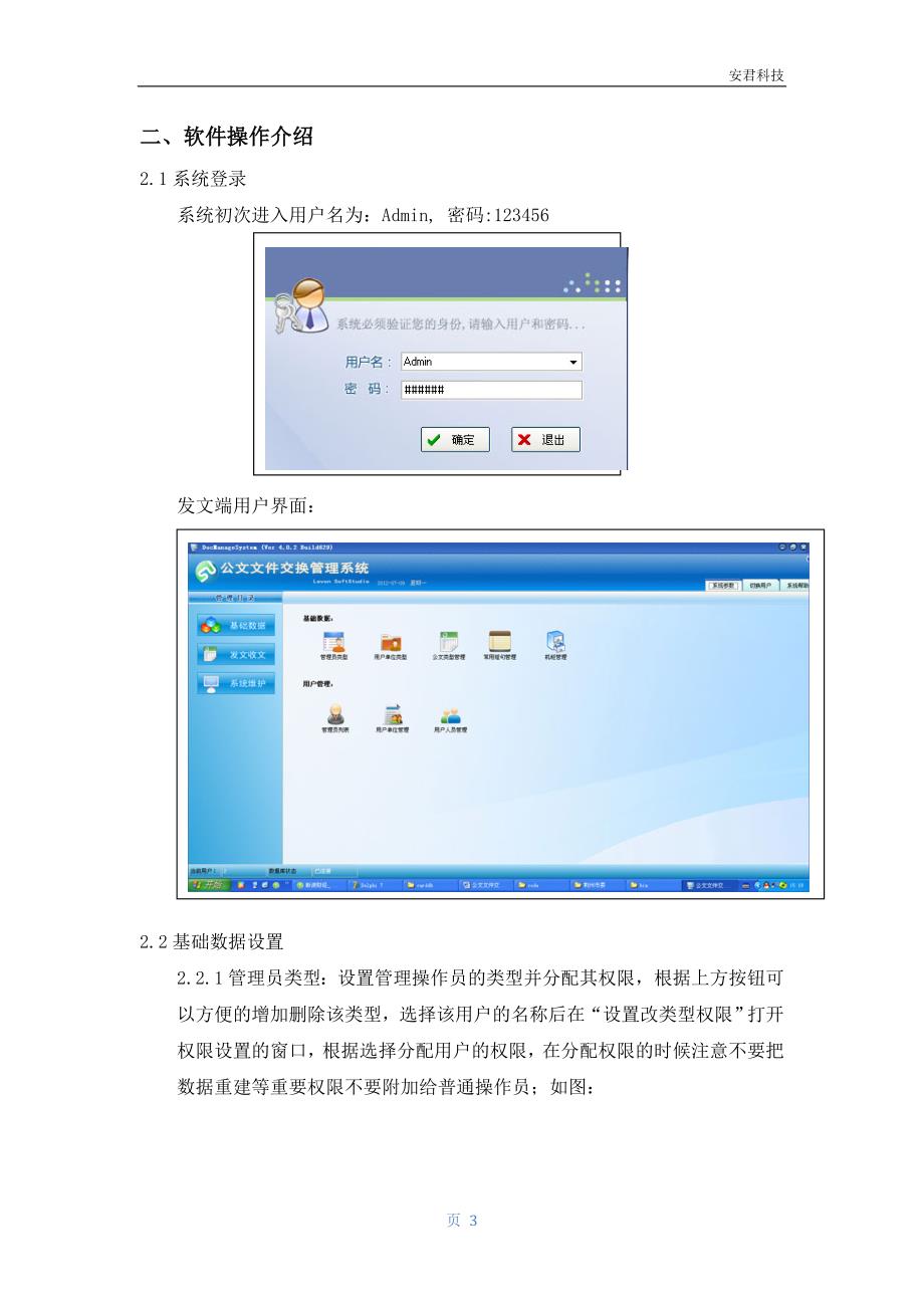 公文交换管理系统ANSafemanageV4.02_第4页