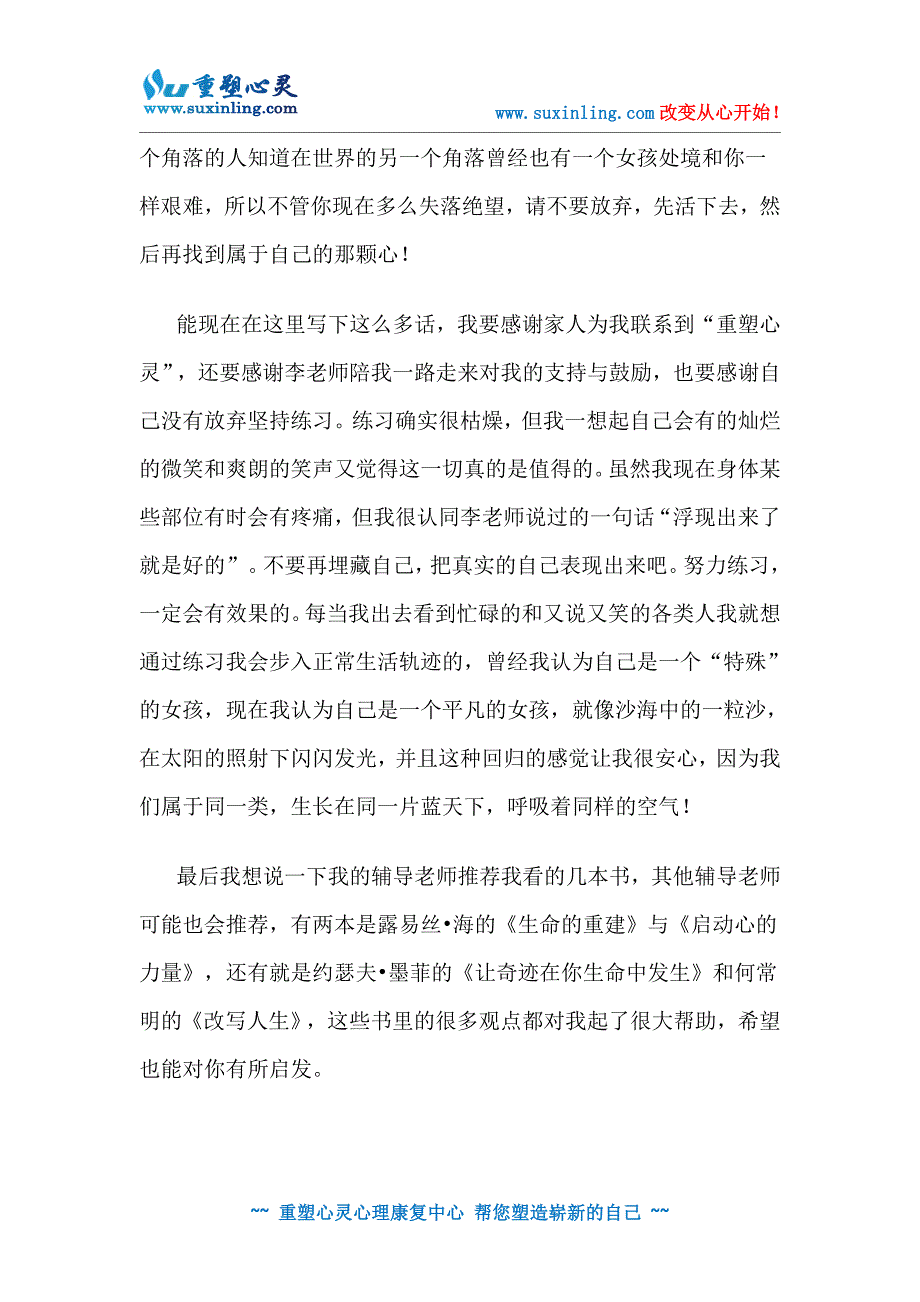 经历重度抑郁症的一个平凡女孩的心灵独白_第4页