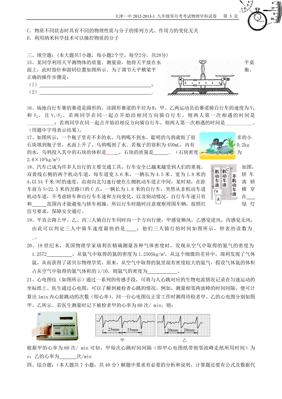 【全国百强校】天津一中2013届九年级上学期零月月考物理试题(无答案)_第3页