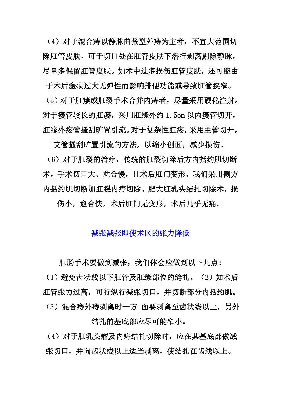 肛肠手术的无痛观念及临床探讨_第4页