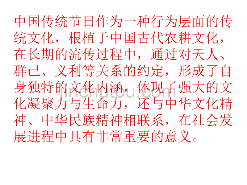 中国传统节日与地理环境的关系_第3页