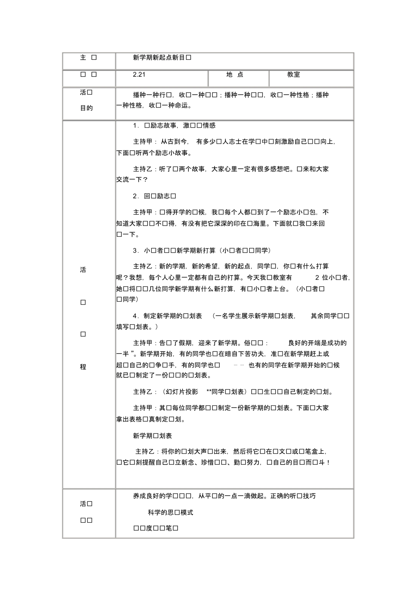 中学生主题班会活动记录集锦(20170816011600)_第1页