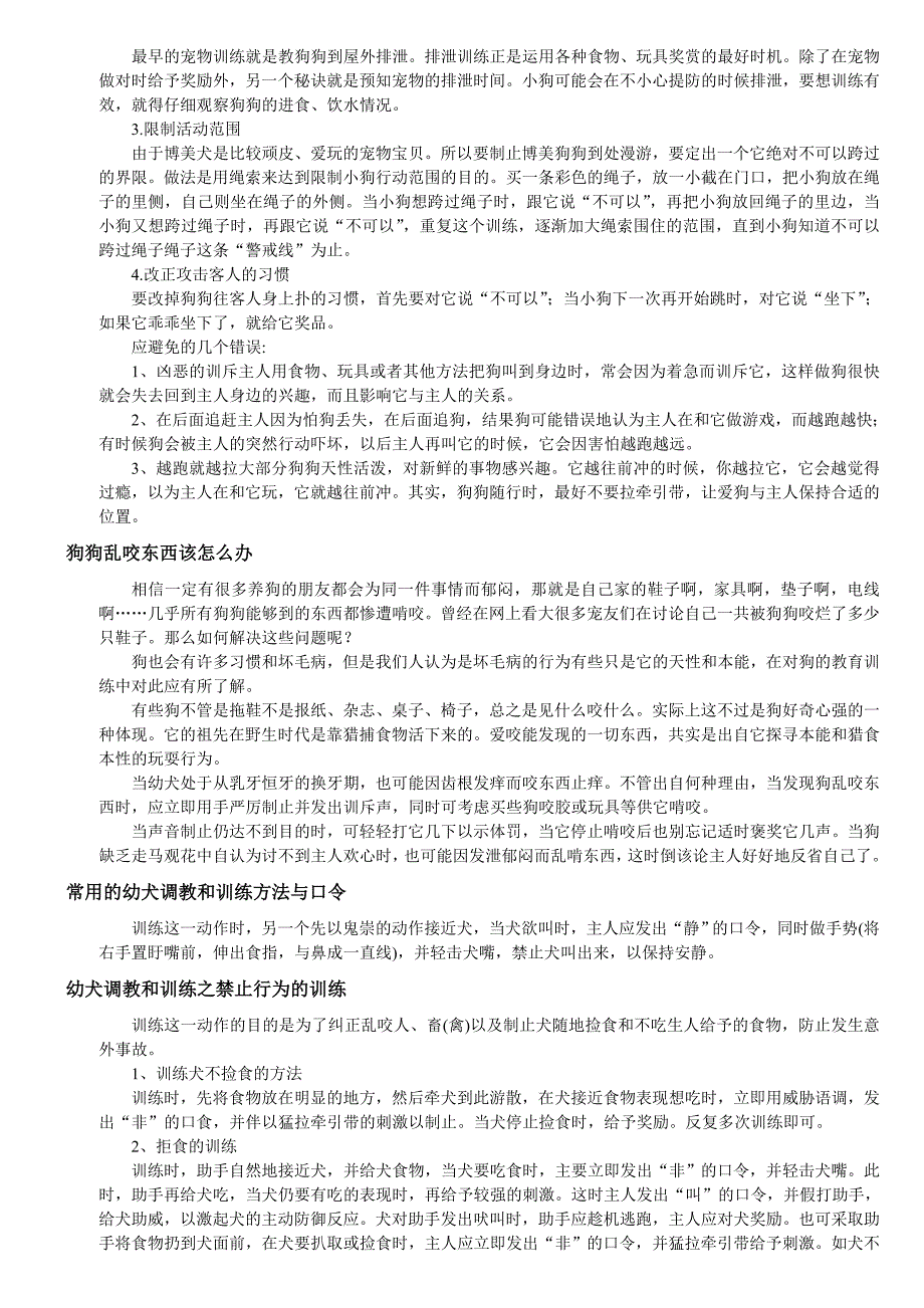 博美犬的饲养管理要点_第3页