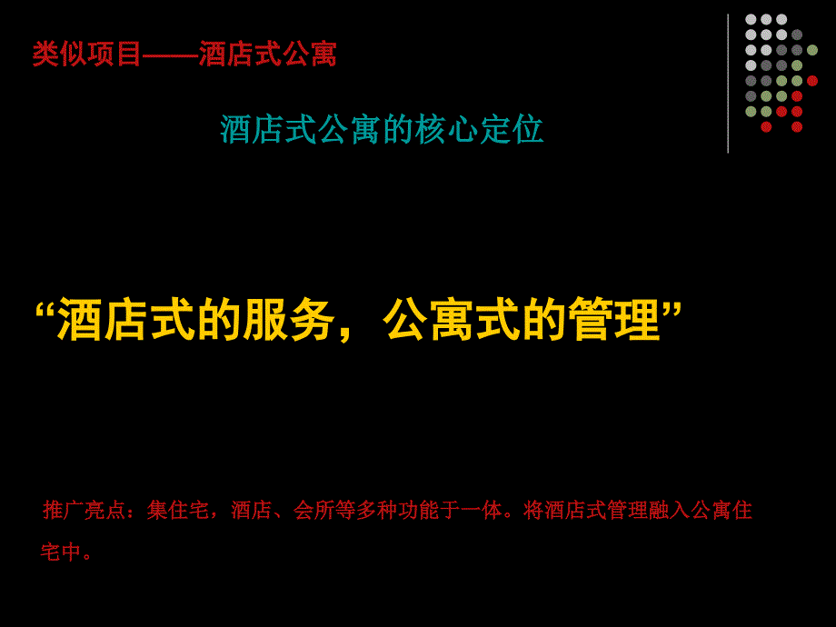 Sorh青年汇整合推广方案_第3页