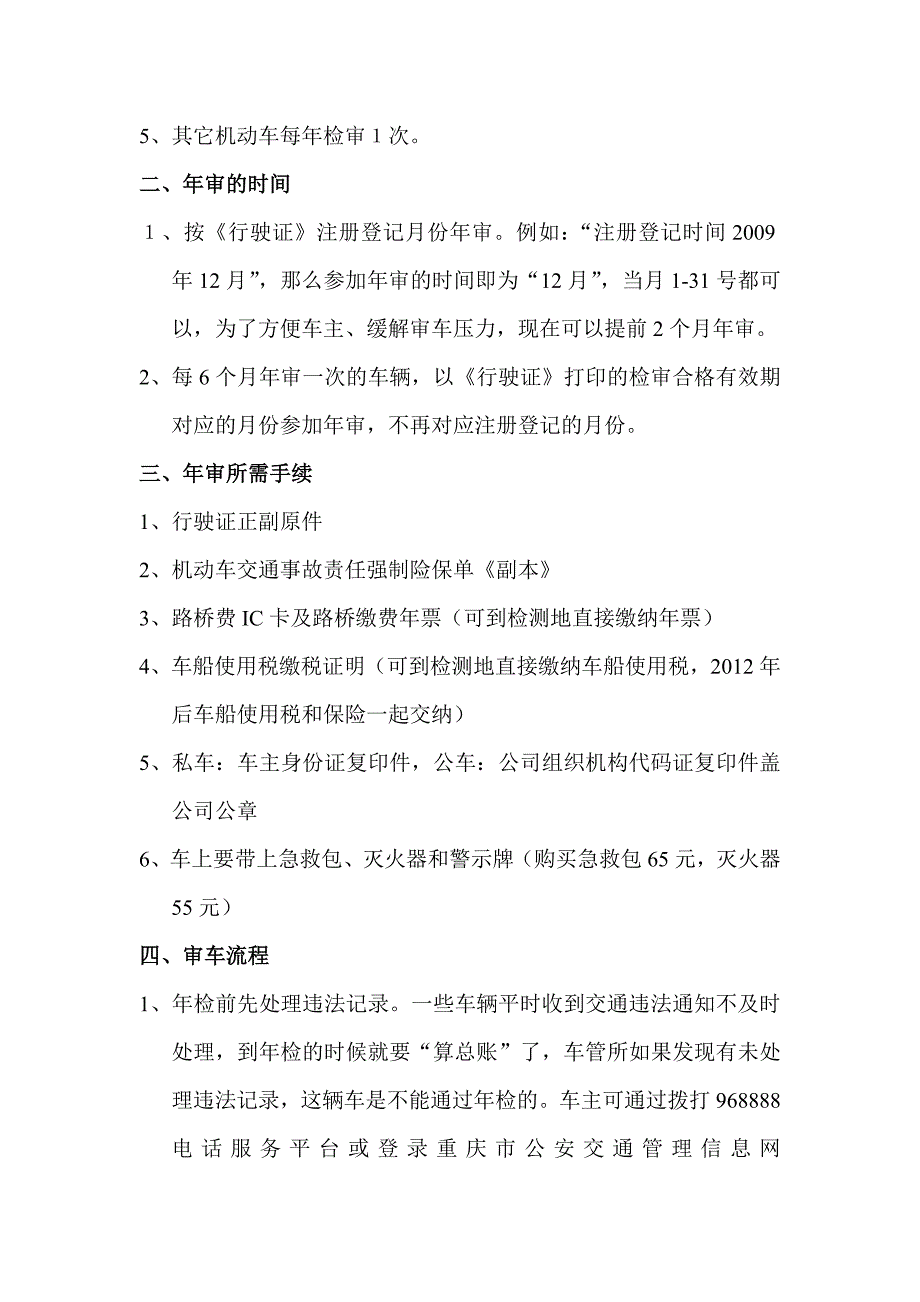 车辆年审、年检手续及流程2014年(6年免检政策)_第2页