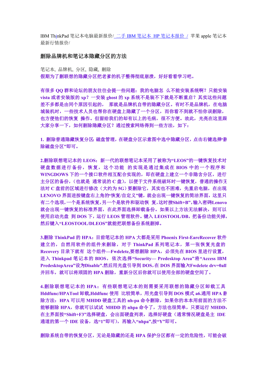 教你删除笔记本上被隐藏的恢复分区_第1页