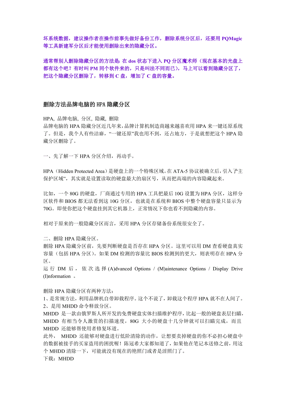 教你删除笔记本上被隐藏的恢复分区_第2页