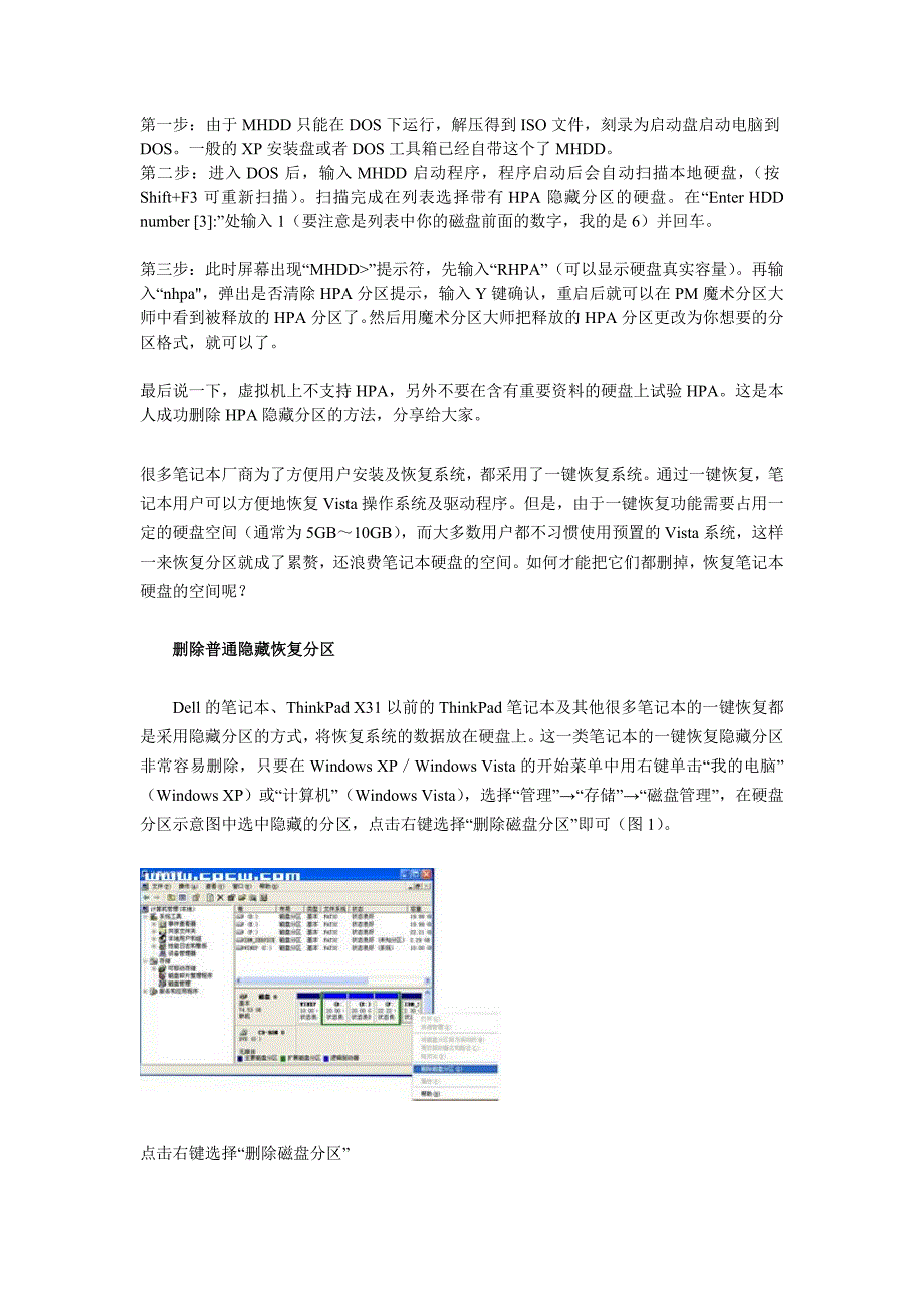 教你删除笔记本上被隐藏的恢复分区_第3页