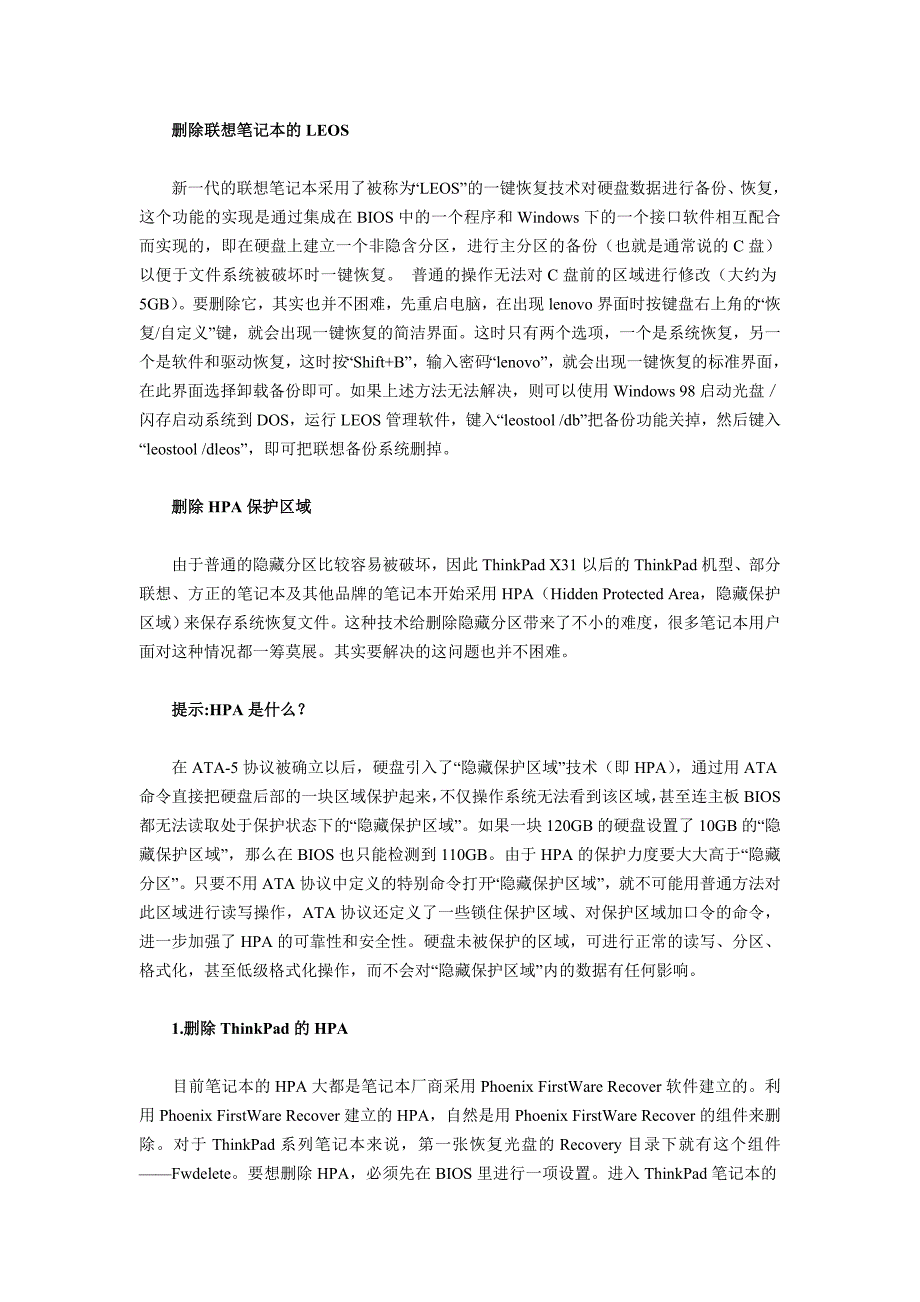 教你删除笔记本上被隐藏的恢复分区_第4页