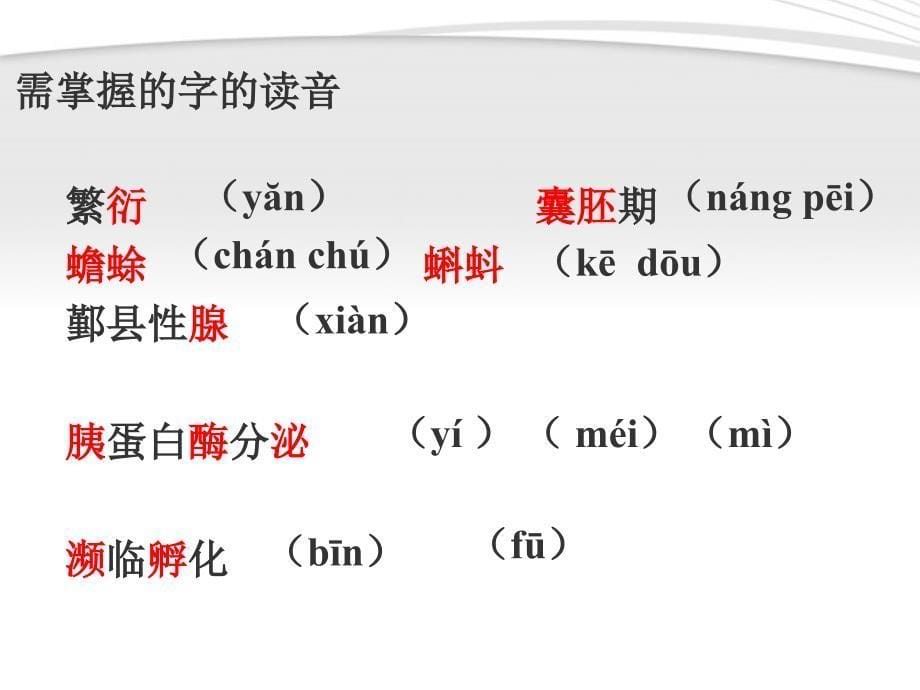 八年级语文上册《奇妙的克隆》课件 人教新课标版_第5页