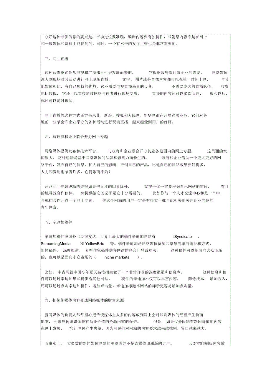 网络十八种赢利模式浅析_第2页