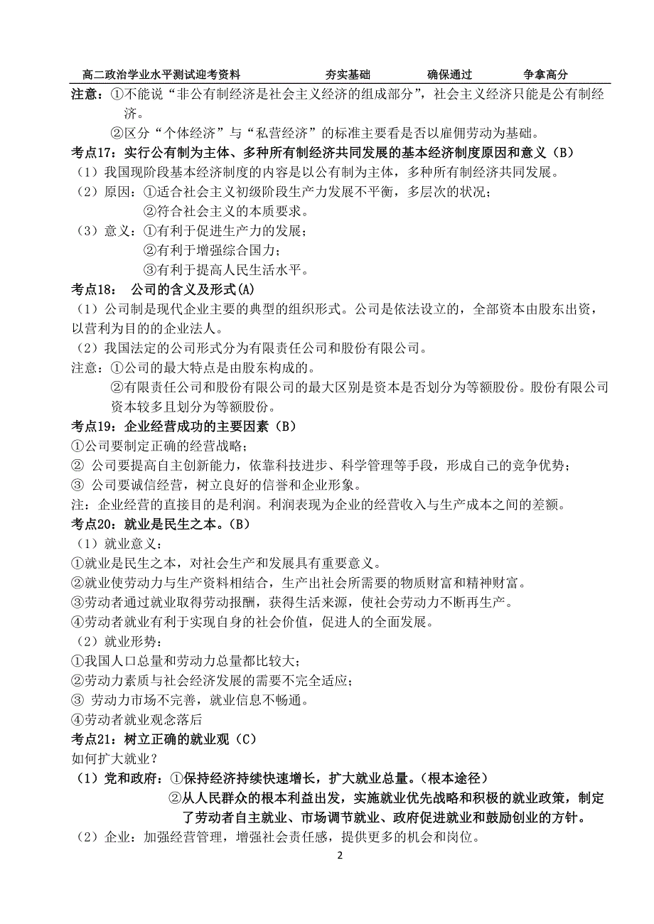 第二单元生产、劳动与经营教学案_第2页