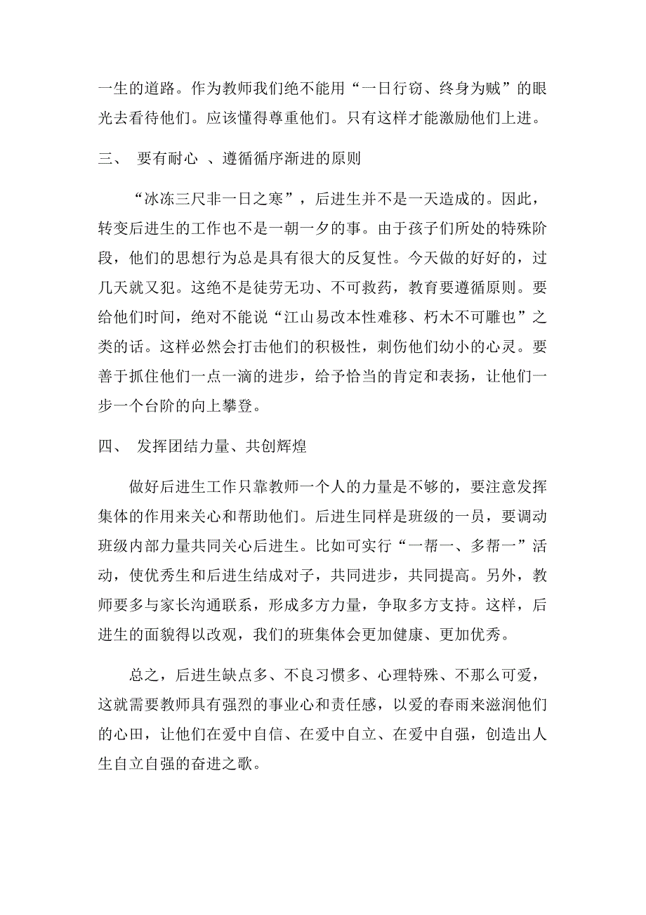 教师应该如何对待后进生_第3页