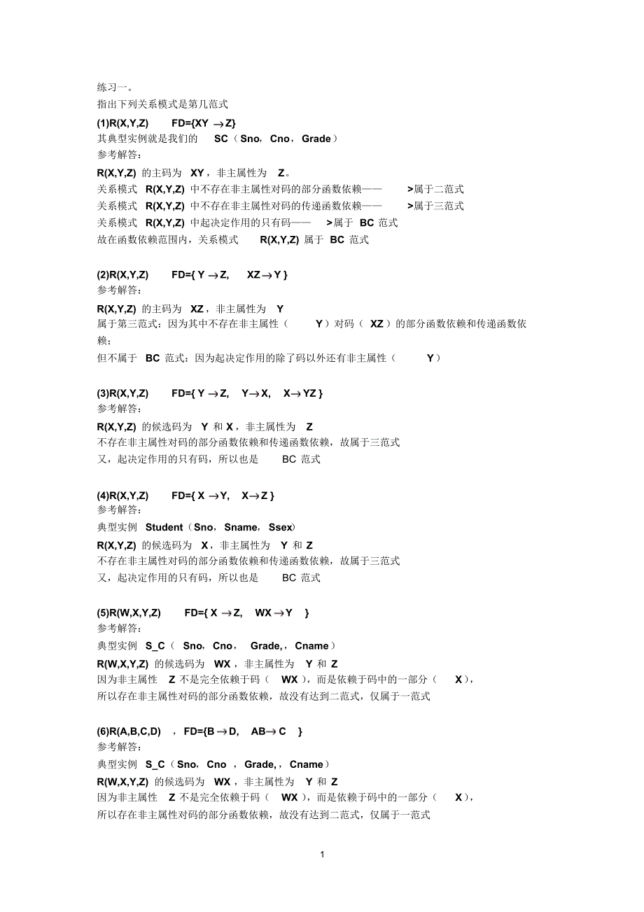 第6章关系数据理论习题_第1页